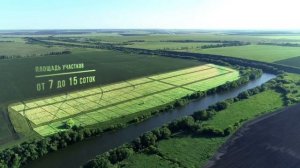 Участки на Дону (Скорняково)