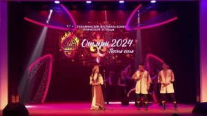 "От ыры-2024" Чебодаева Малена & анс. "Жарки"