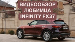 INFINITY FX37 - МОЙ ЛЮБИМЧИК, ВЛОЖЕНО КУЧУ ДЕНЕГ ВРЕМЕНИ И СИЛ 8-918-128-79-79
