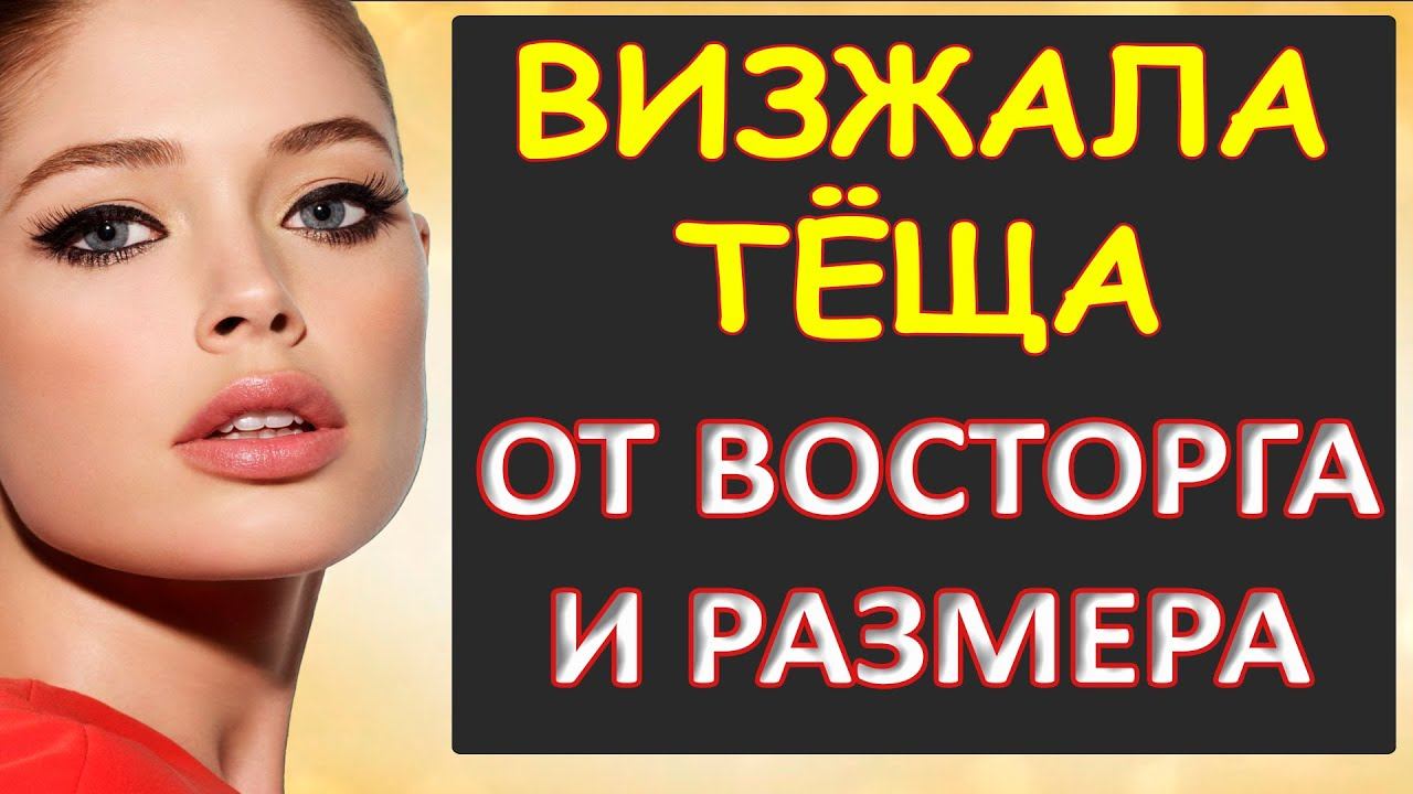 Порно - Визжала тёща от восторга...Интересные истории из жизни