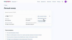 Сервис "Сим-карты" на Госуслугах
