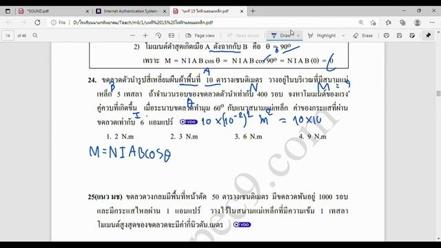 ไฟฟ้าและแม่เหล็ก EP4 смотреть онлайн
