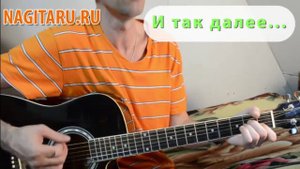 Мумий Тролль - Дельфины. Аккорды и разбор на гитаре