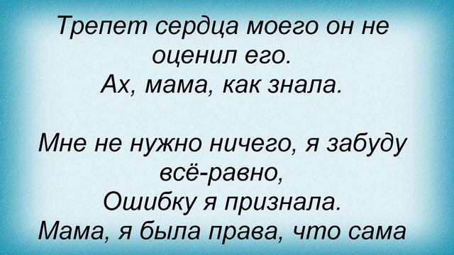 Слова песни Полина Гагарина - Виновата я смотреть онлайн