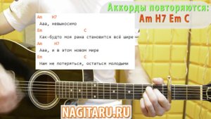 Гречка - "Здесь были". Простые аккорды, слова, разбор боя - Песни под гитару