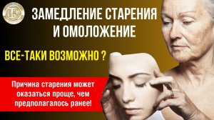 #ЗАМЕДЛЕНИЕ СТАРЕНИЯ И ОМОЛОЖЕНИЕ #пьемкангенводу #пейкангенводу #кангенводажизни #kangenmoskva #зож