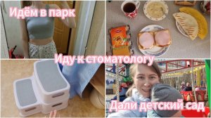 Катаемся на аттракционах.Новая история.Иду к стоматологу.Закон о рекламе.Дали детский сад.