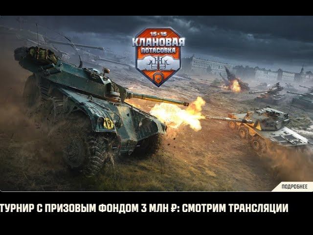 КЛАНОВАЯ ПОТАСОВКА  2025 КВАЛЫ ДЕНЬ ВТОРОЙ ✦ 2500 ЗОЛОТА ЗА ЗАГАДКУ №21 И  2500 ЗА ЛБЗ НА САУ ✦