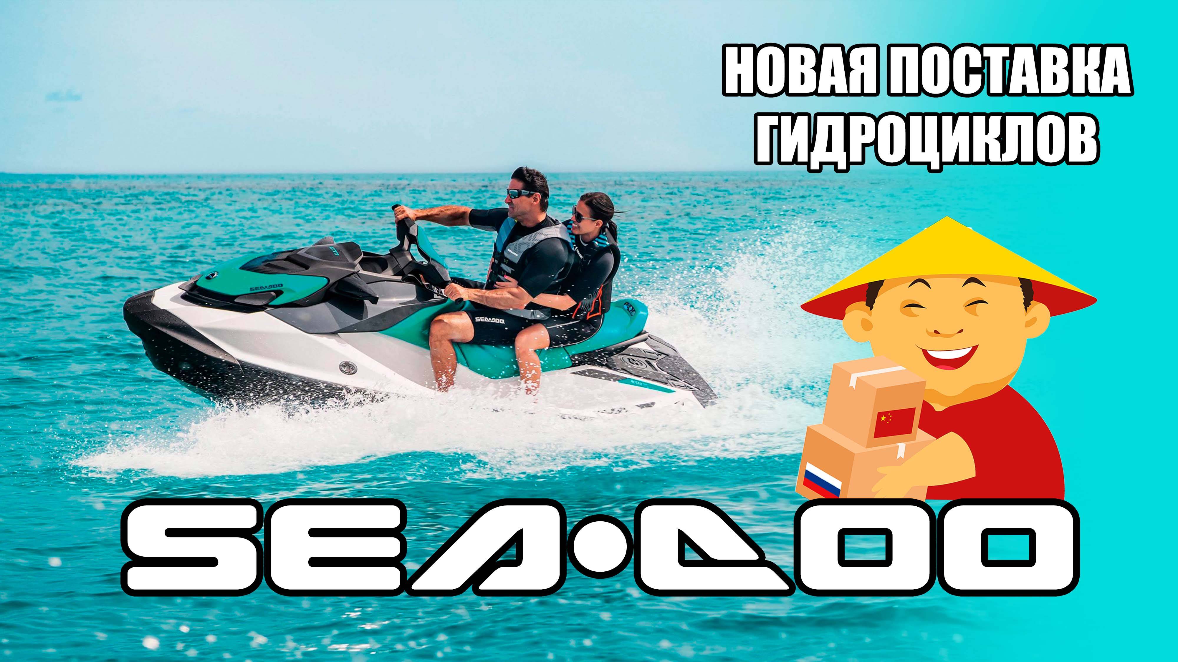 НОВОЕ ПОСТУПЛЕНИЕ: Обзор ГИДРОЦИКЛ Sea Doo Wake Pro 230 смотреть онлайн