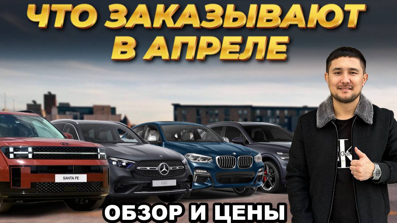 ЧТО ЗАКАЗЫВАЮТ В АПРЕЛЕ | обзор и цены