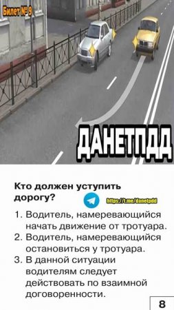 Билет 9. Вопрос 8. ПДД