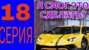 ПУТЬ ДО МИЛЛИАРДА НА БЛЕК РАША | НОВАЯ ТАЧКА НА ПРОКАЧКУ Black Russia |18СЕРИЯ