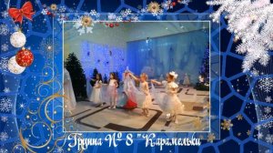 Новогодний утренник в старших группах Морозко