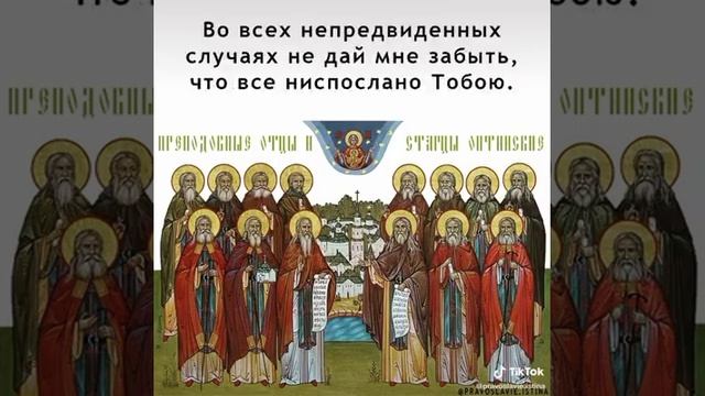 Молитва Оптинских старцев смотреть онлайн
