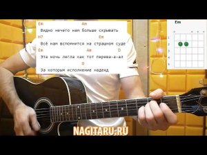 Песня для начинающих - "ПЕРЕВАЛ". Аккорды и разбор песни под гитару - Nagitaru.ru