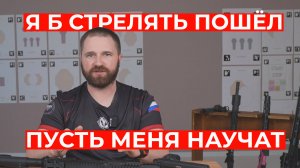 Что стрелять в России (часть 1)