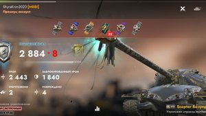 Scepter Безупречный,Канал.