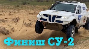 Финишные пески на СУ-2. 25 апреля 2021г. Чемпионат России «Золото Кагана 2021»