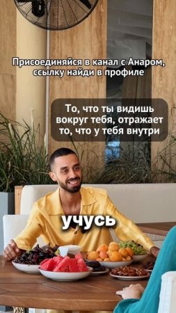 То что ты видишь вокруг, отражение того что у тебя внутри