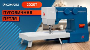 COMFORT 2020T | Пуговичная петля