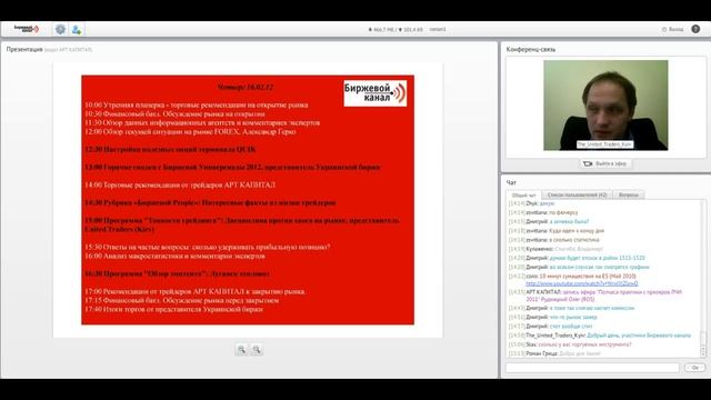 Дисциплина United Traders смотреть онлайн