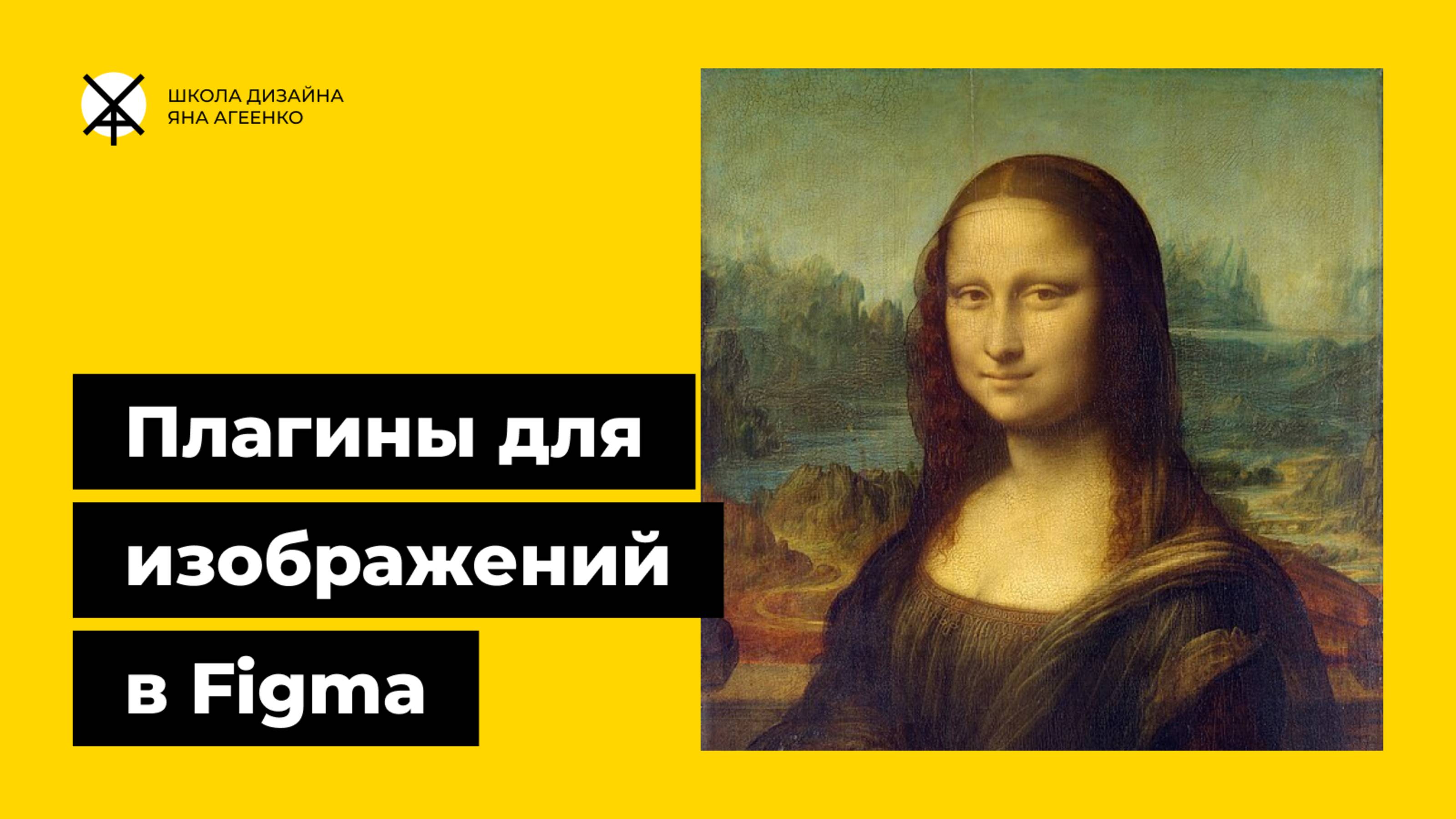 Плагины для изображений в фигме - бесплатные картинки и иконки, удаление фона, улучшение качества, смотреть онлайн