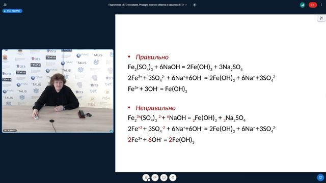 ВКС по химии ЕГЭ обучающиеся