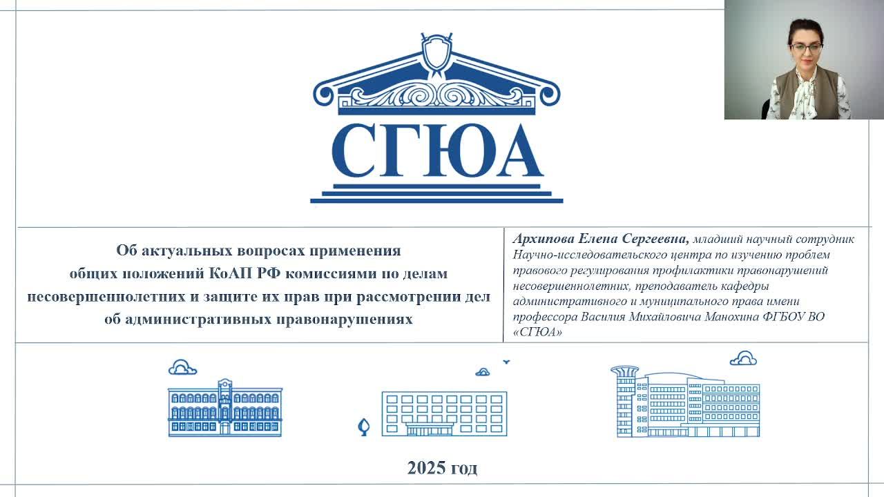 Вопросы применения общих положений КоАП РФ при рассмотрении дел об административных правонарушениях