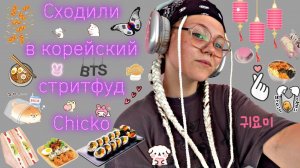 🍛Сходили в ресторан CHIKO🍛