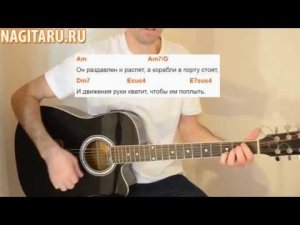 Агата Кристи - "Два корабля". Аккорды и разбор песни под гитару - Nagitaru.ru
