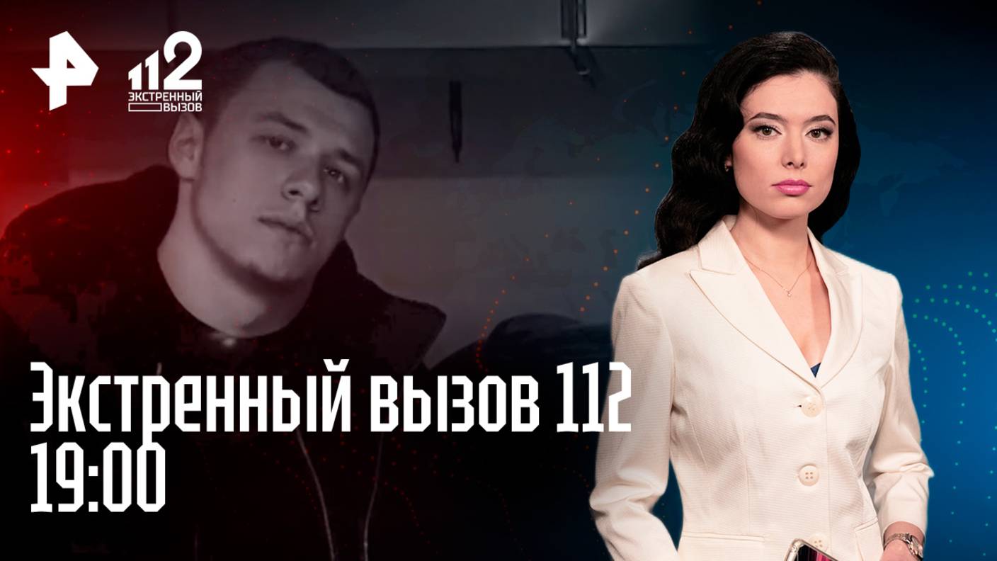 Смертельное ДТП / Пенсионерка выживает соседей / Поймана ведьма / Экстренный вызов 112