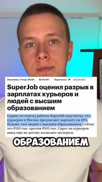 Медианная зарплата курьеров в Москве на 19% выше, чем у "специалистов с высшим образованием"