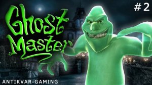 Ghost Master. Серия 2