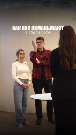 КАК НАС ОБМАНЫВАЮТ В ГАРДЕРОБЕ!