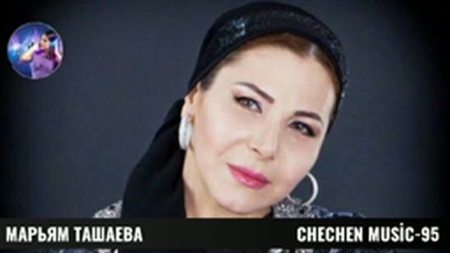 МАРЬЯМ ТАШАЕВА-ХЬО ЦХЬАЪ ВАРА 🌟НОВАЯ ЧЕЧЕНСКАЯ ПЕСНЯ 2021
