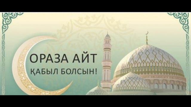 Оразадағы ҚАДІР түні