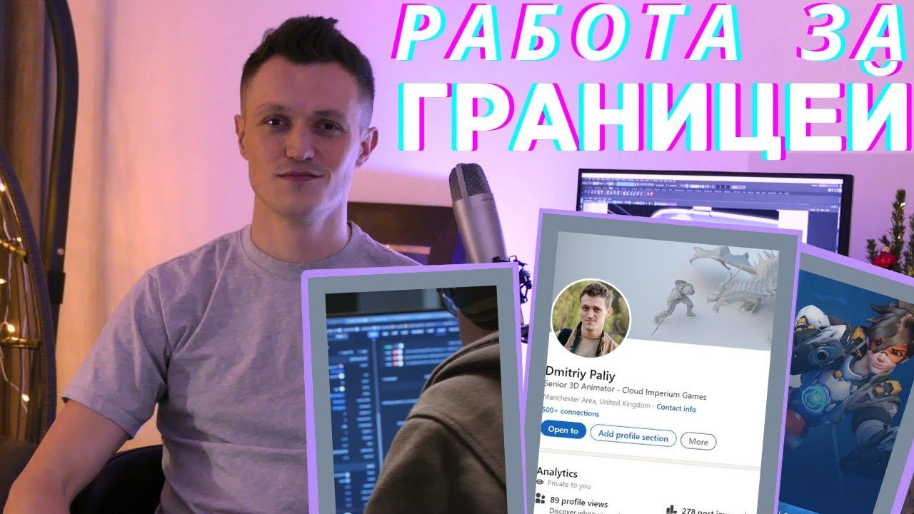 Хочешь свалить ? Найди работу за границей