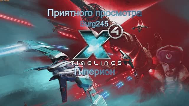 X4 Foundations Timelines 64. Десница Патриарха.