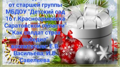 Как солдат страх победил смотреть онлайн