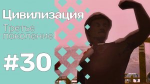 The Sims 3 Цивилизация || Третье поколение || #30 "Уравнители силы", две штуки