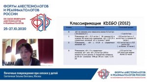 Повреждение почек при сепсисе у детей Светличная ТО ФАРР 2020