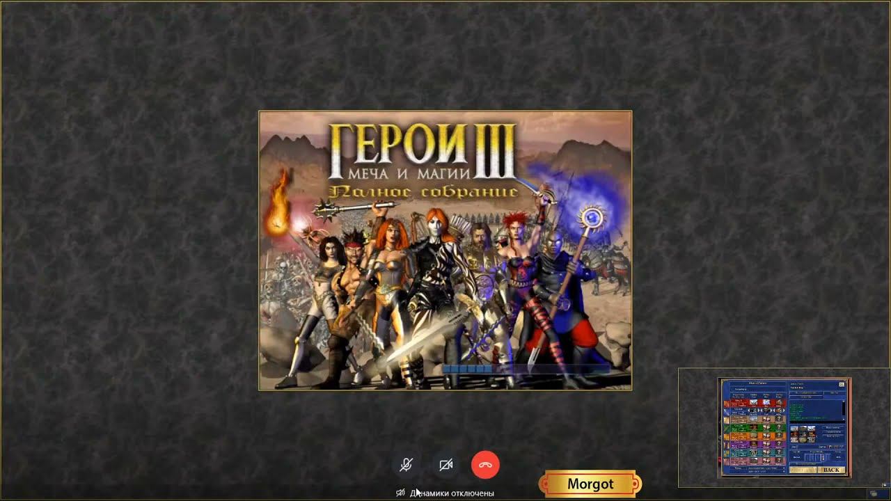 #2-1. Герои 3 // Morgot vs Gorbunak // FINAL "НОВИЧОК" // 0-2