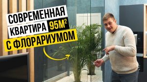 Обзор квартиры 95 м2 в ЖК «Старгород». Смета ремонта в описании!