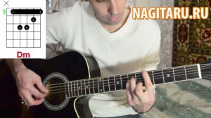 Руки Вверх - Я не отдам тебя никому. Аккорды и разбор на гитаре