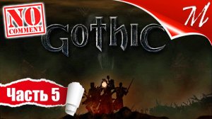 Прохождение игры Готика ➤ Часть 5 — Мир обречённых | Принятие в Болотный лагерь