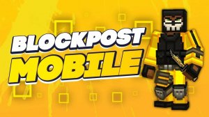 Игра против друга...Blockpost mobail
