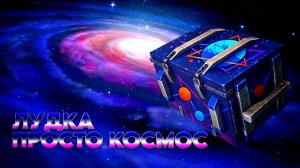 Открытие трех сетов контейнеров "Просто Космос" , и сопутствующих #TanksBlitz #ZUBRPRO