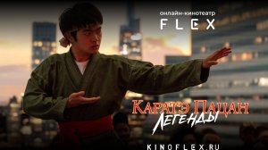 Каратэ-пацан: Легенды | Русский трейлер (Озвучка TVShows) | Фильм 2025