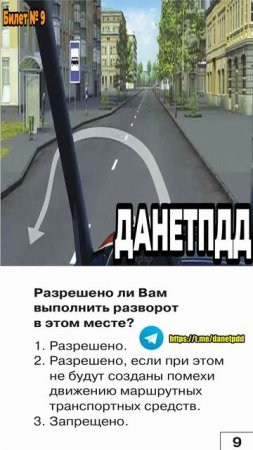 Билет 9. Вопрос 9. ПДД