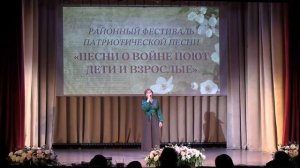 Районный фестиваль патриотической песни «Песни о войне поют дети и взрослые»